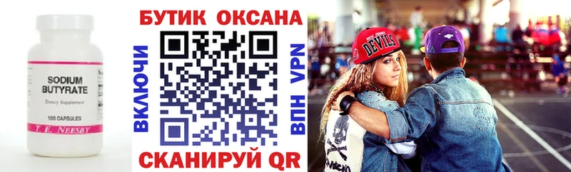 Бутират оксана  Енисейск 
